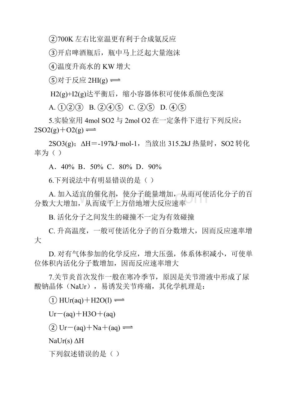 高中化学反应速率转化率盖斯定律应用练习附答案.docx_第2页