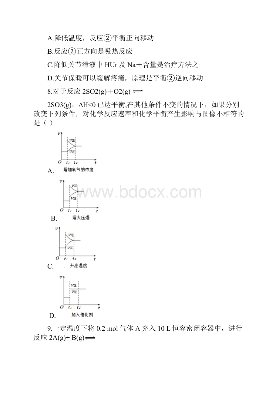 高中化学反应速率转化率盖斯定律应用练习附答案.docx_第3页