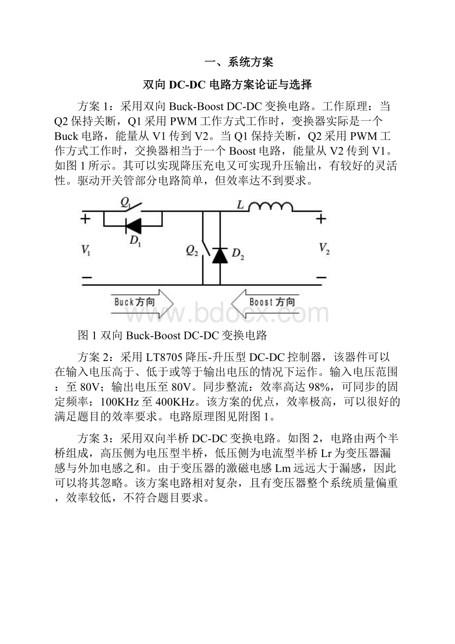 双向 DCDC 变换器报告.docx_第2页