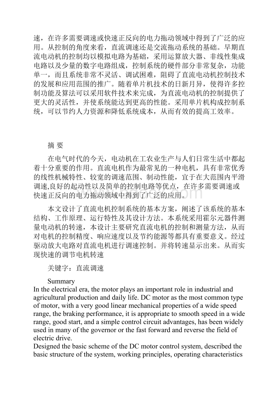 直流电动机调速课程设计.docx_第2页