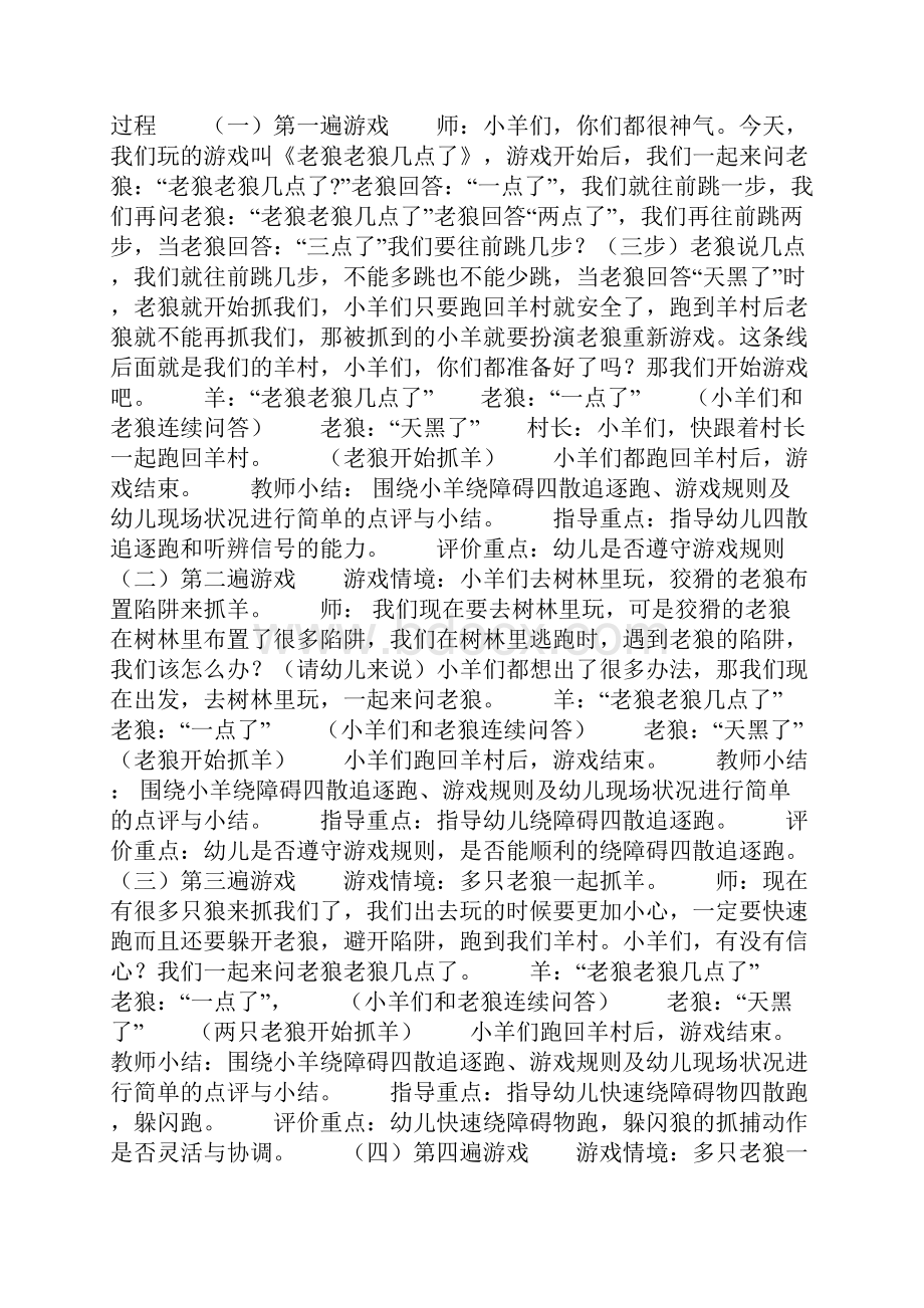 中班体育领域教案200篇.docx_第3页