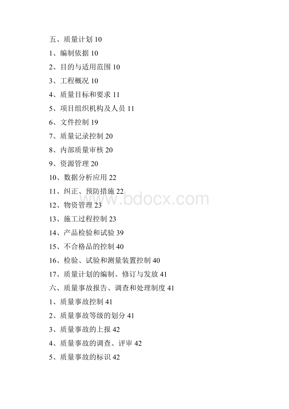 高速公路工程项目路基土建施工C5合同段质量管理体系.docx_第2页