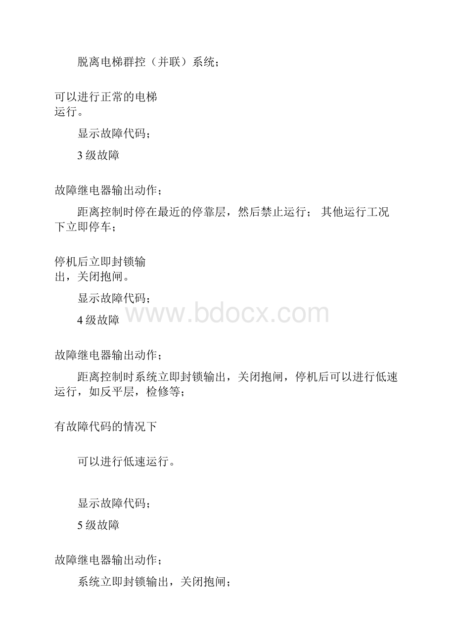 默纳克一体化故障诊断与对策与主板按键操作.docx_第2页