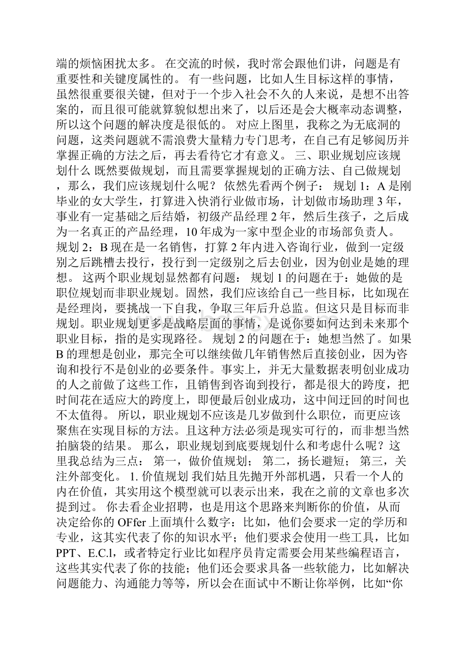 大学职业规划模板集锦5篇.docx_第3页