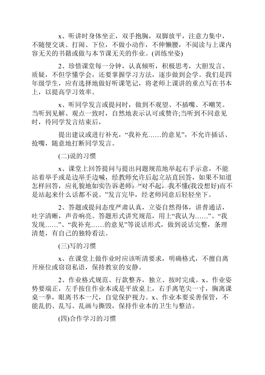 四年级语文开学第一课教案.docx_第2页