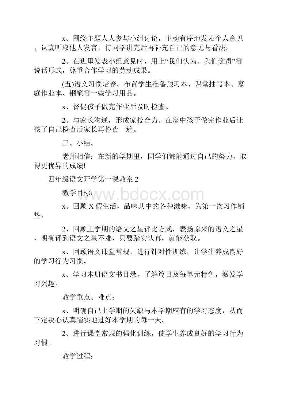 四年级语文开学第一课教案.docx_第3页