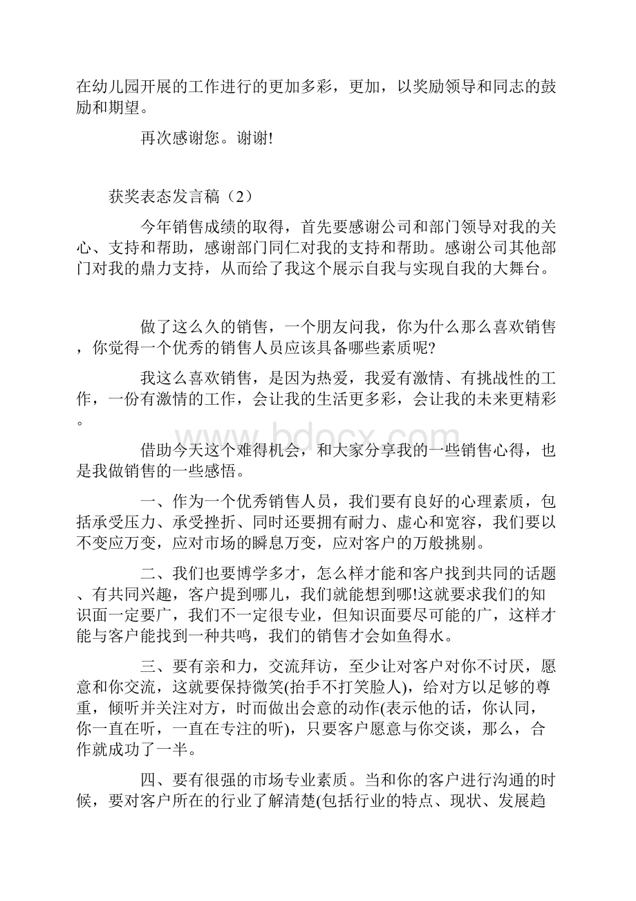 最新获奖表态发言稿精选.docx_第2页