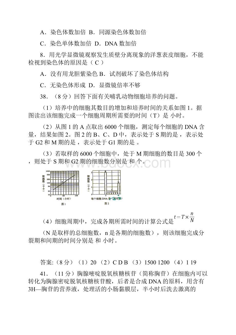 高考生物各地高考试题分章汇总及答案.docx_第3页