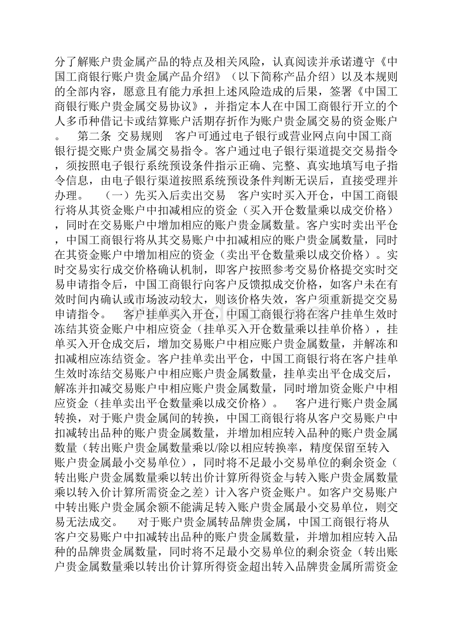 最新中国工商银行账户贵金属交易规则.docx_第2页