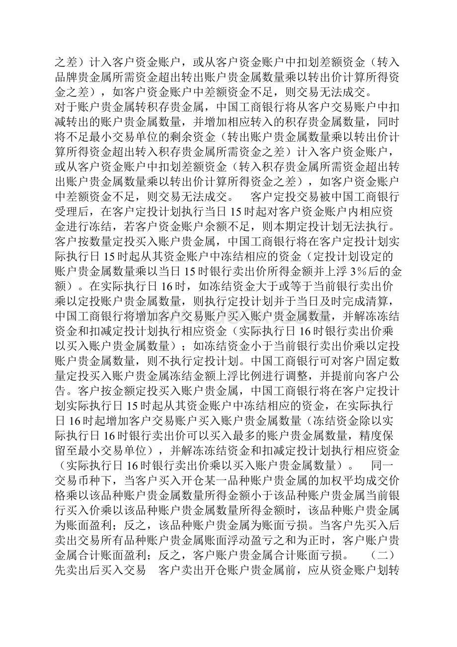 最新中国工商银行账户贵金属交易规则.docx_第3页