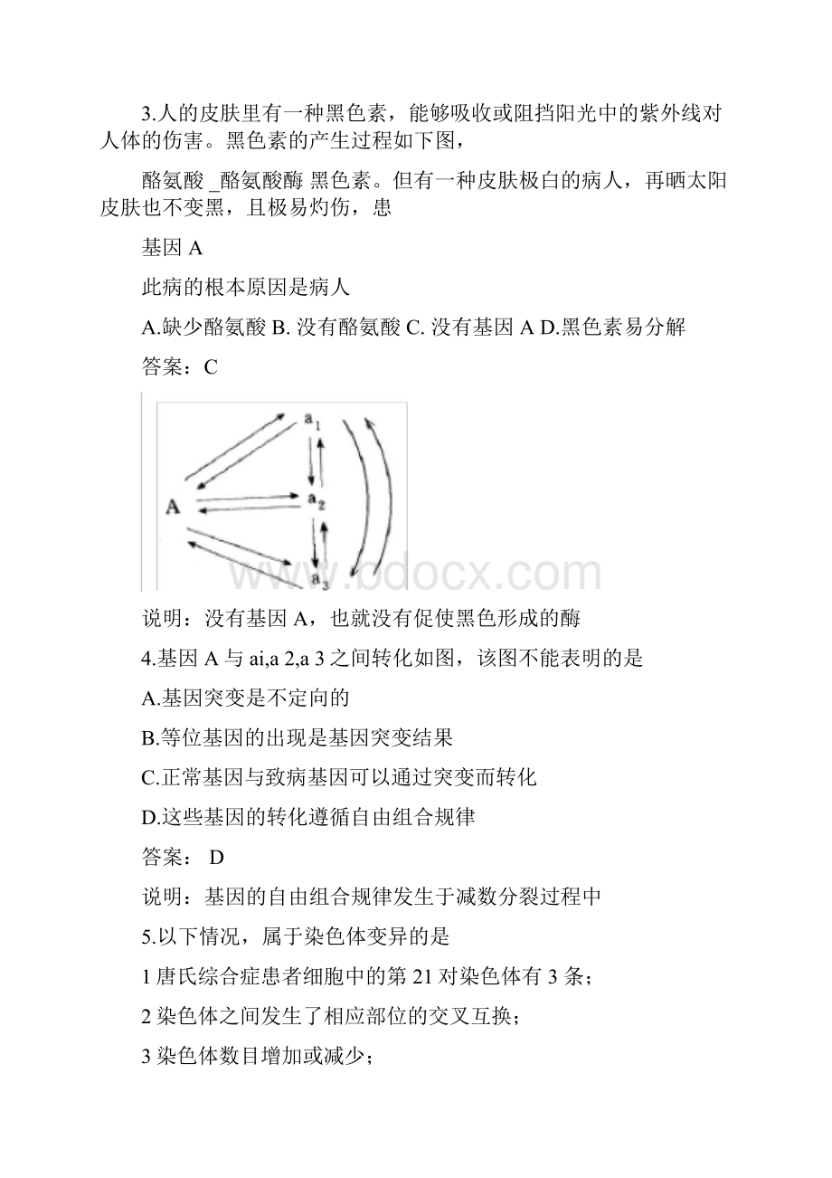 二轮复习生物的变异.docx_第2页