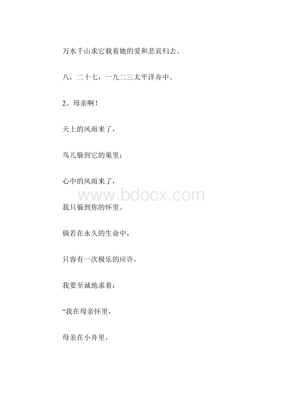 二十首给妈妈的诗教学提纲.docx_第2页