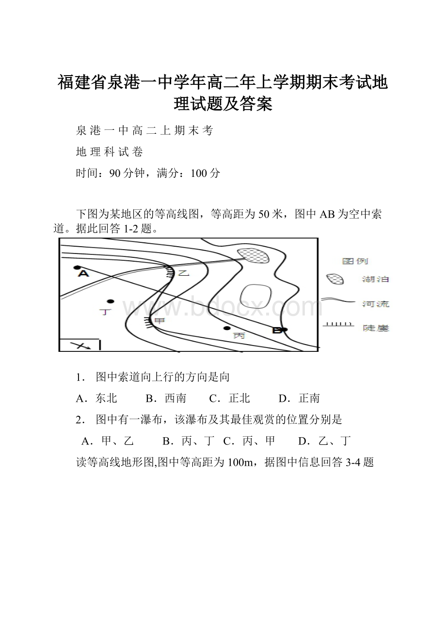 福建省泉港一中学年高二年上学期期末考试地理试题及答案.docx