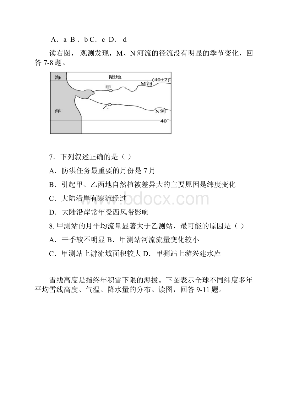 福建省泉港一中学年高二年上学期期末考试地理试题及答案.docx_第3页