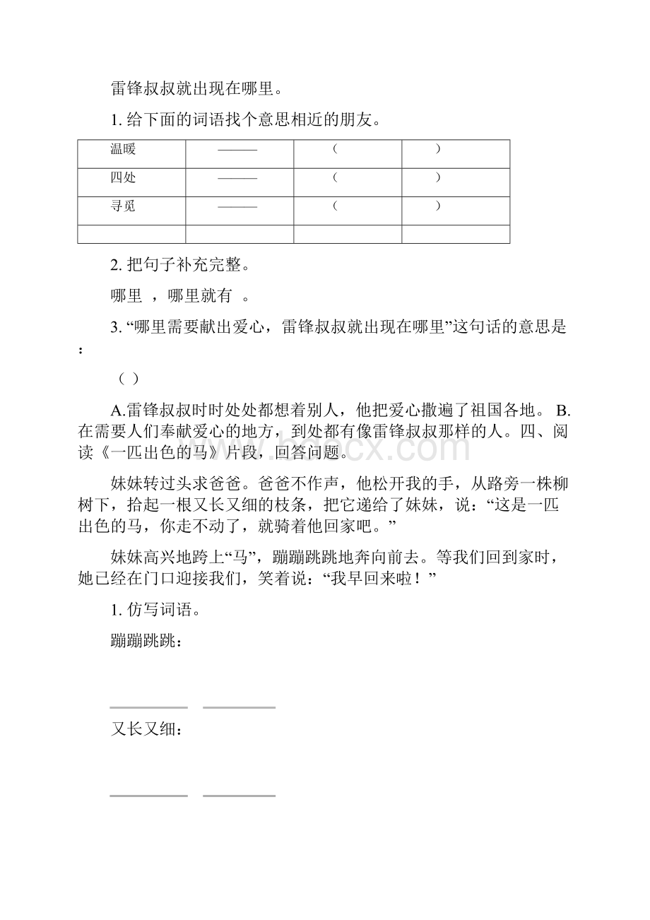 部编2年级语文下册课内阅读理解专项.docx_第2页