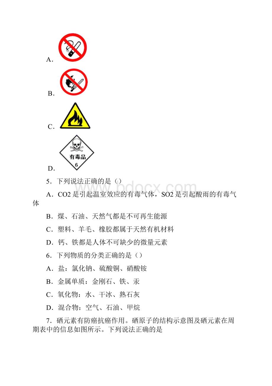 广东省惠州市博罗县中考一模化学试题 答案和解析.docx_第2页