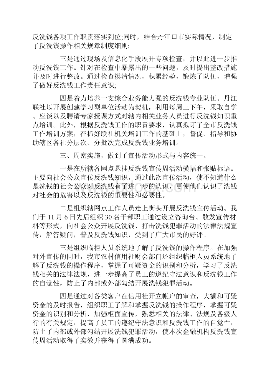 银行反诈骗宣传总结.docx_第3页