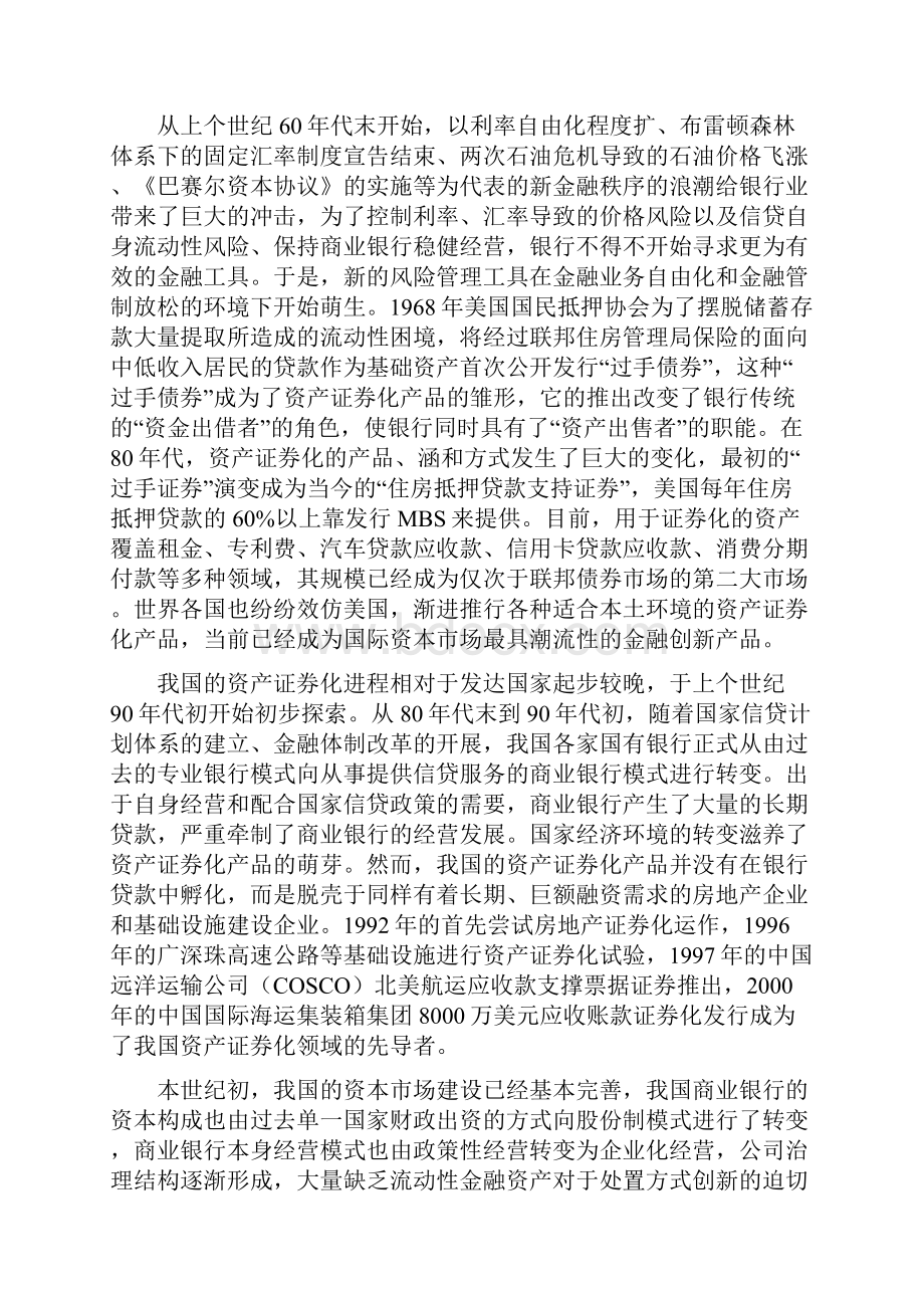 商业银行资产证券化的可行性分析.docx_第2页