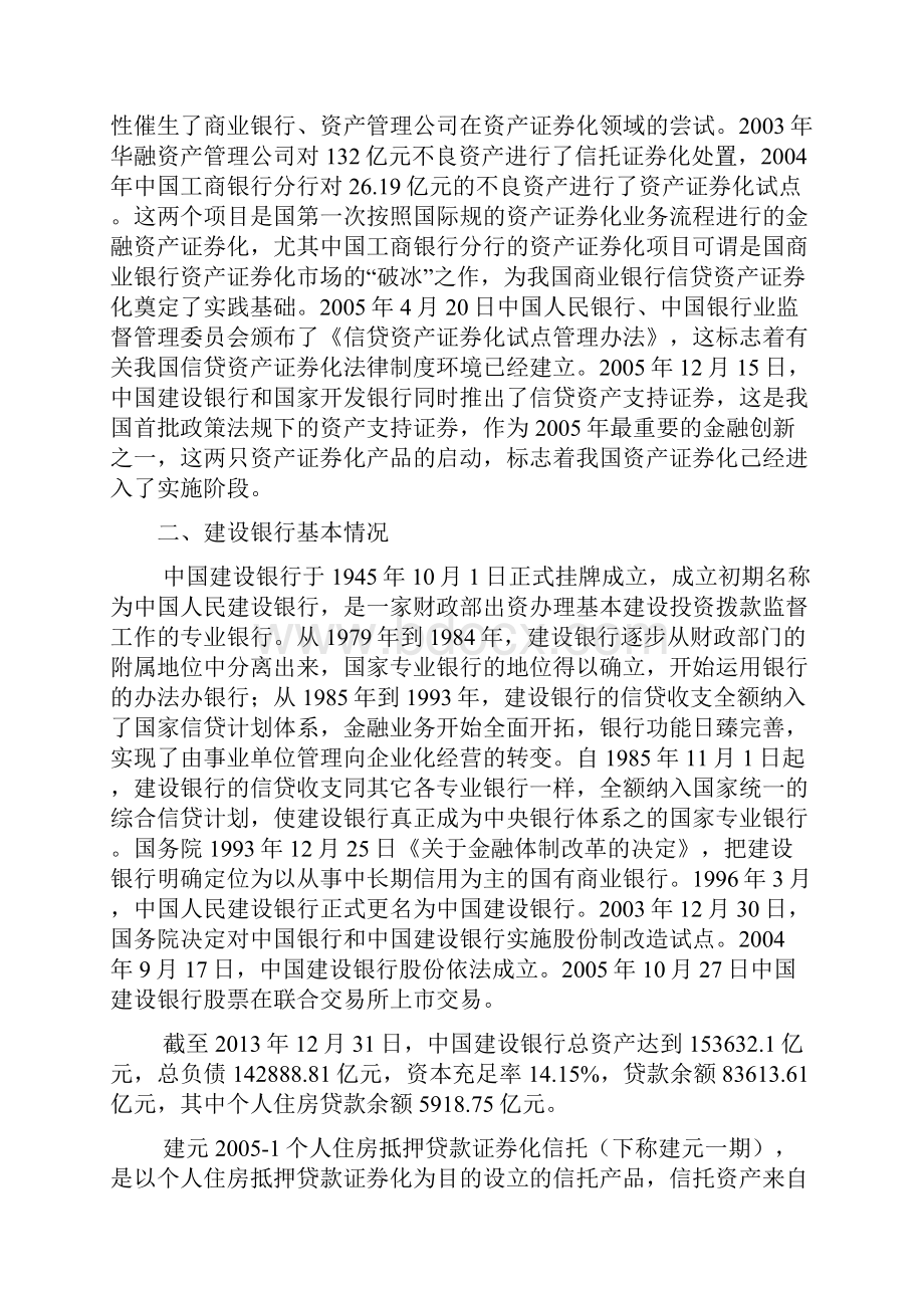 商业银行资产证券化的可行性分析.docx_第3页