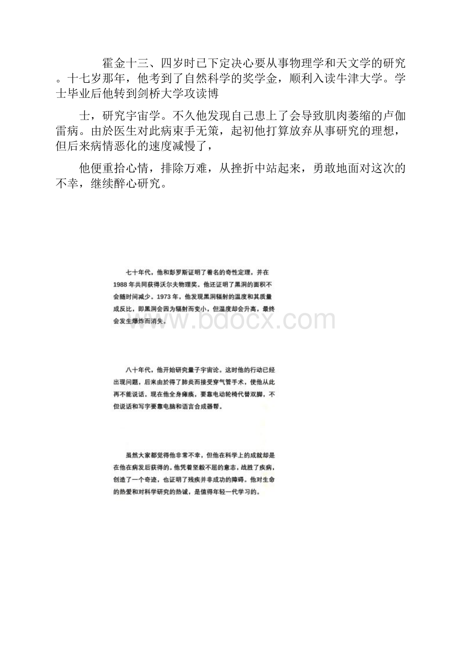 关于坚强意志的名人故事.docx_第2页