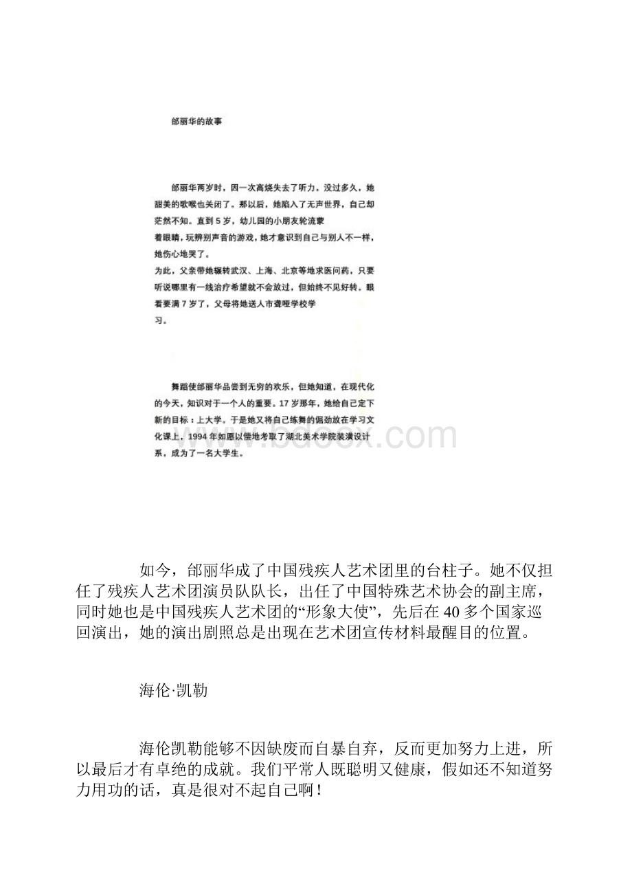 关于坚强意志的名人故事.docx_第3页