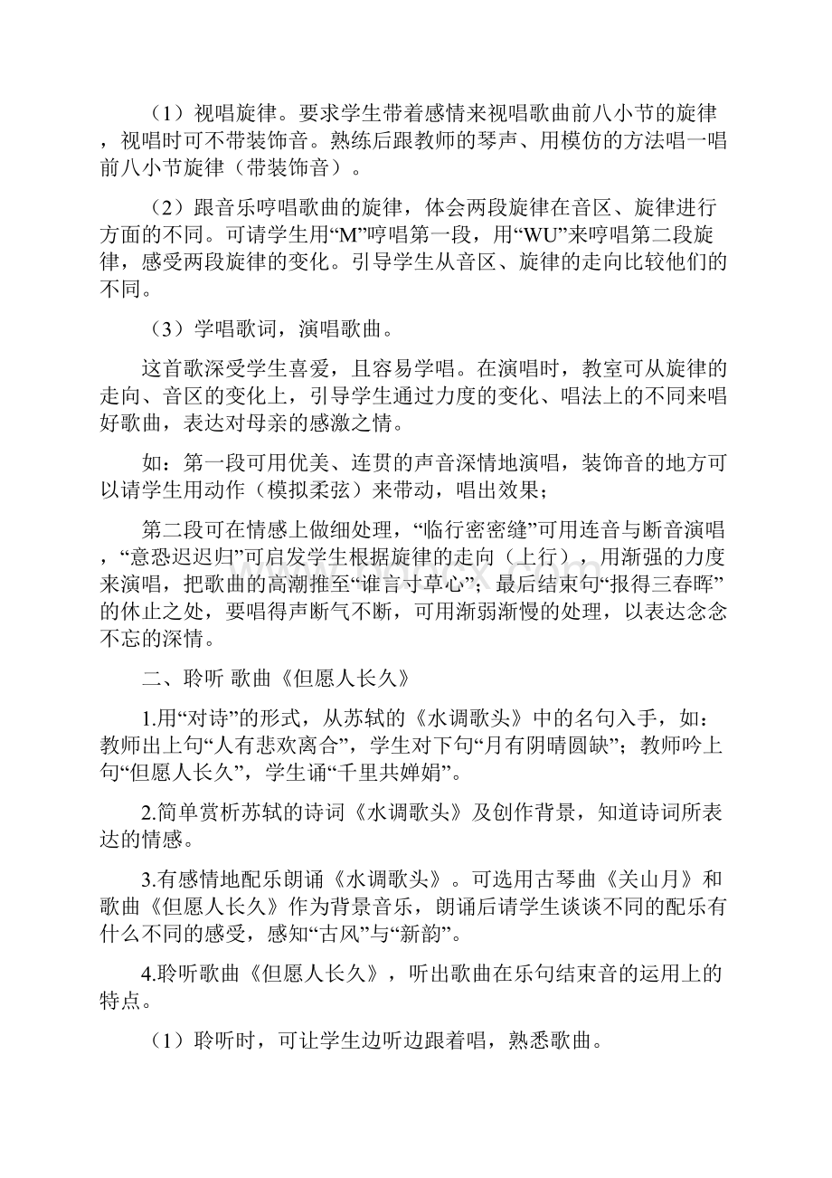 度人音版小学六年级下册音乐教学方案计划教案.docx_第3页