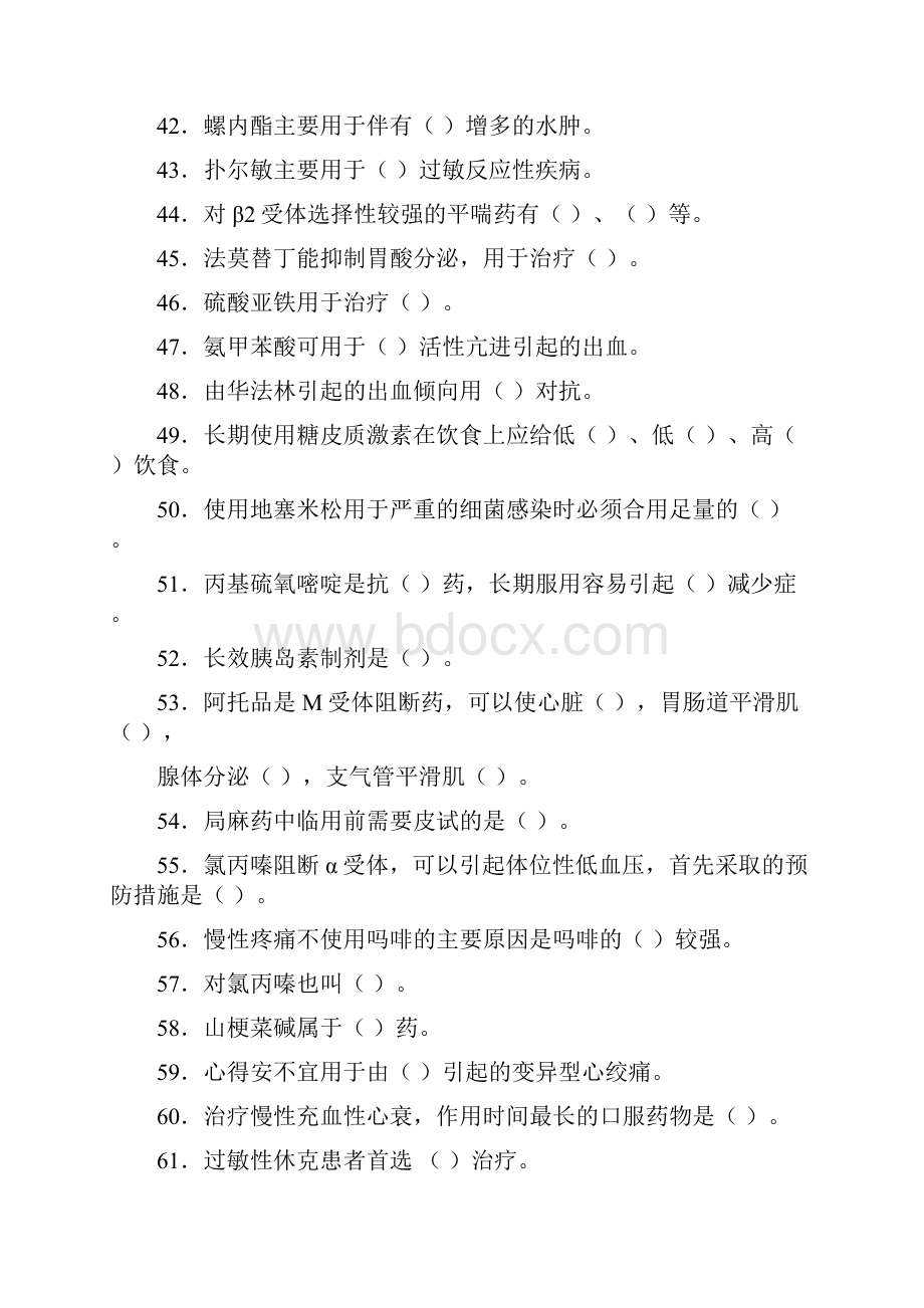 药理学题库及答案.docx_第3页