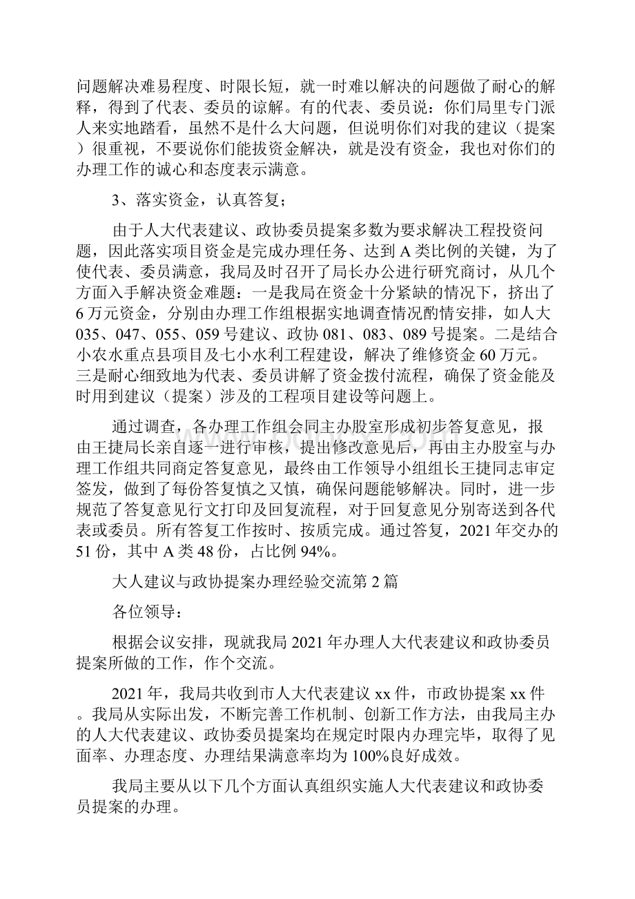 大人建议与政协提案办理经验交流3篇.docx_第2页