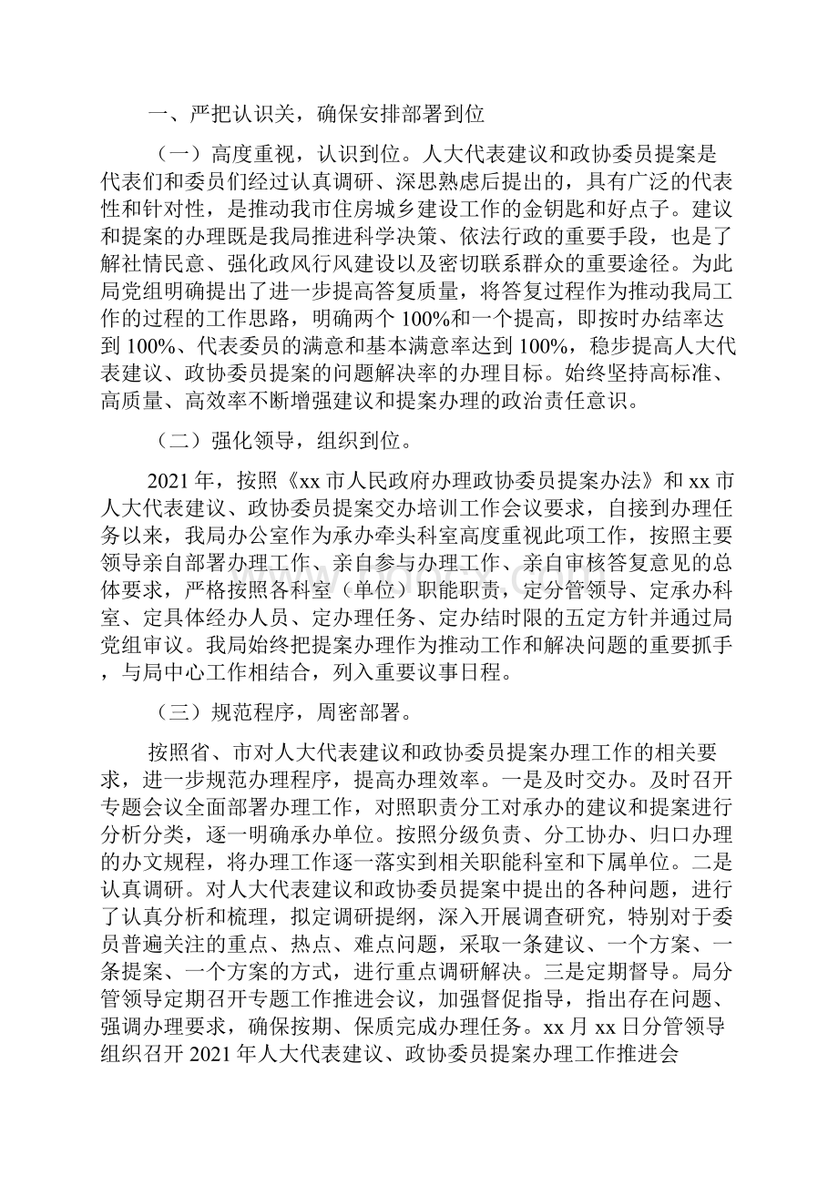 大人建议与政协提案办理经验交流3篇.docx_第3页