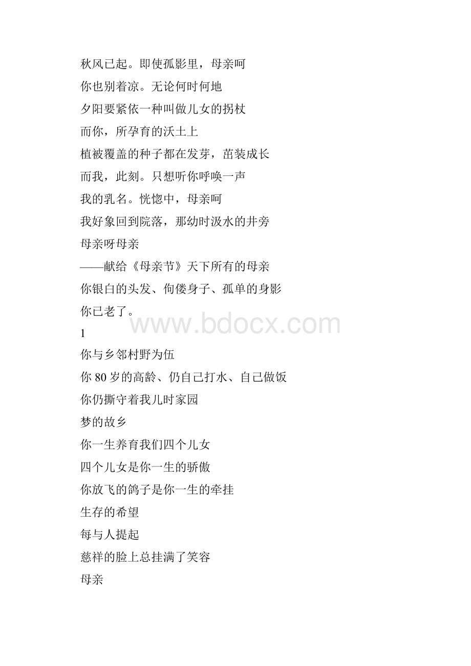 赞美母亲的诗歌集锦.docx_第2页