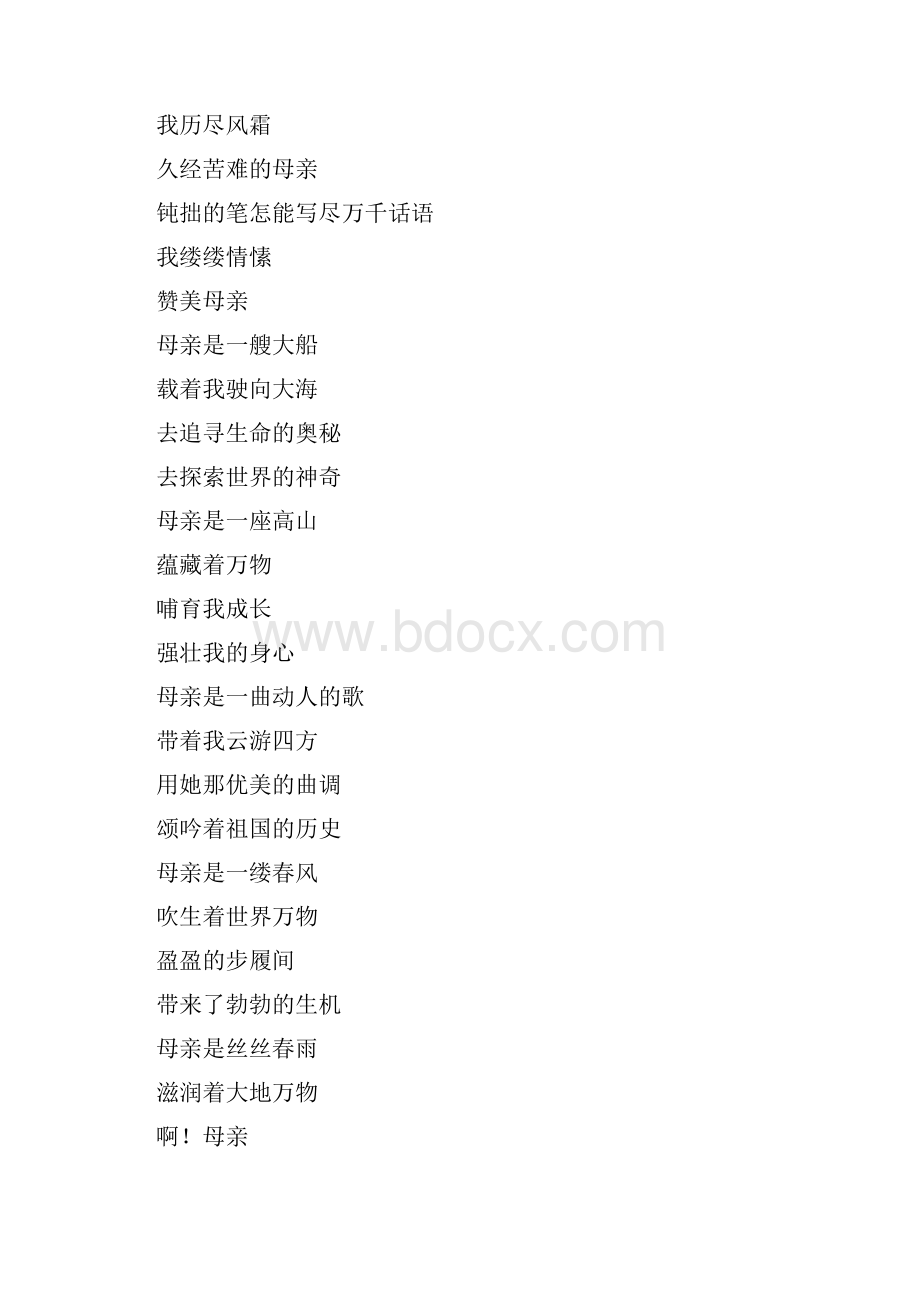 赞美母亲的诗歌集锦.docx_第3页