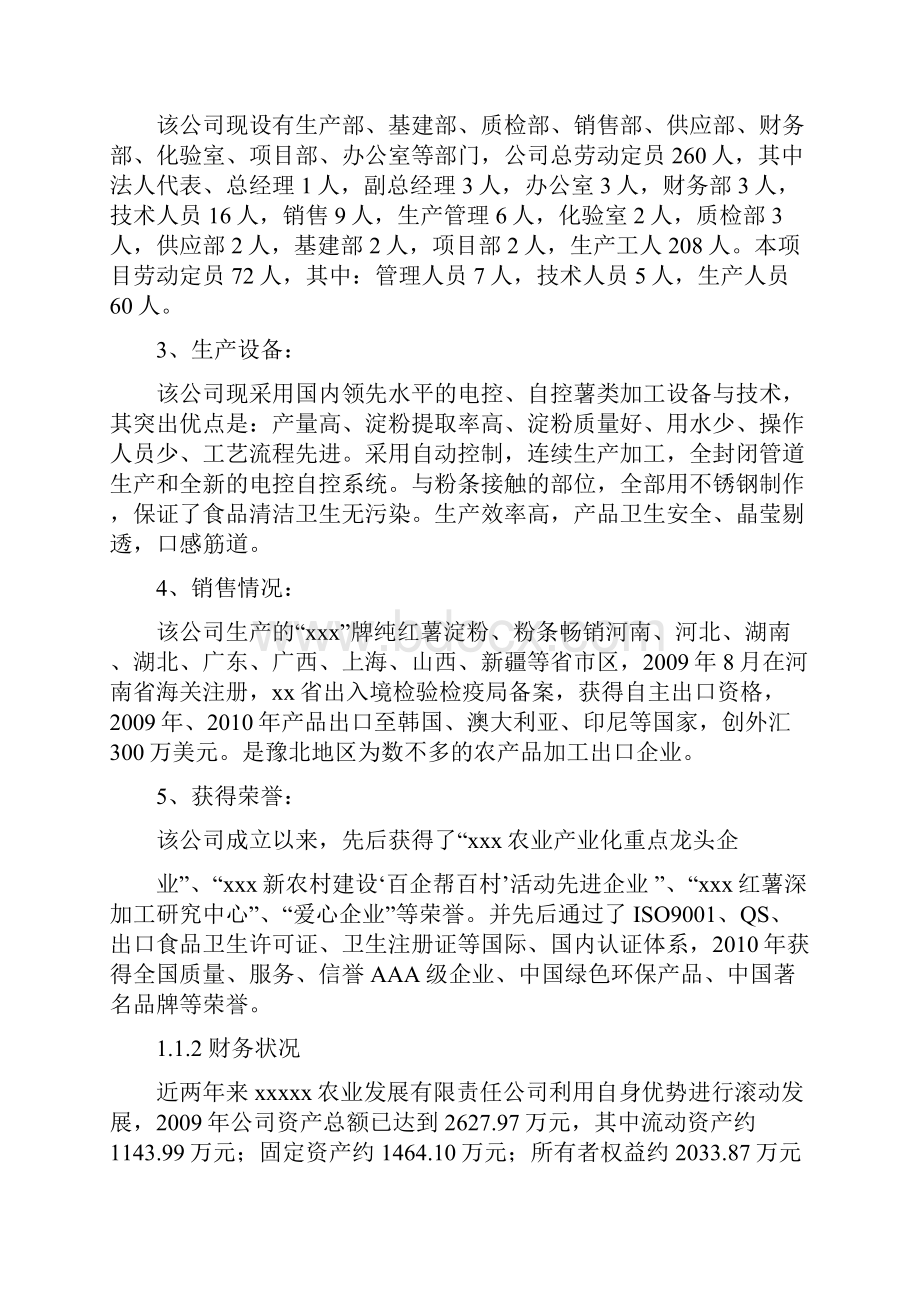 精制红薯淀粉扩建项目可行性报告.docx_第2页