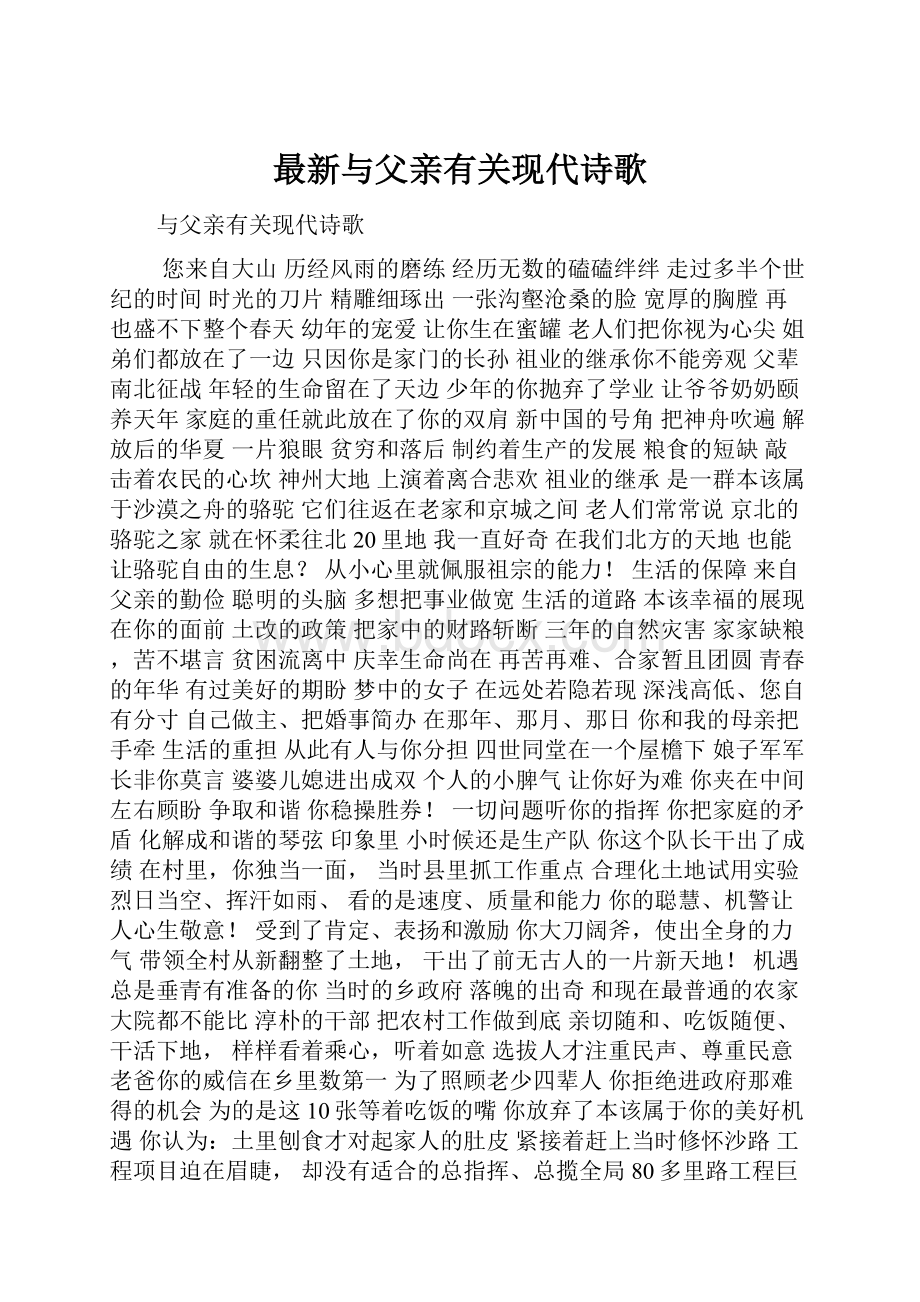 最新与父亲有关现代诗歌.docx_第1页