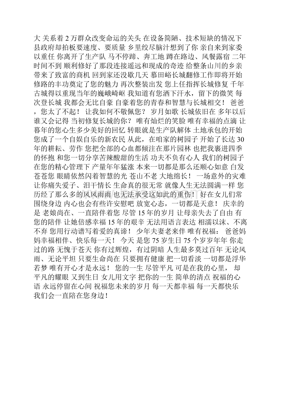 最新与父亲有关现代诗歌.docx_第2页