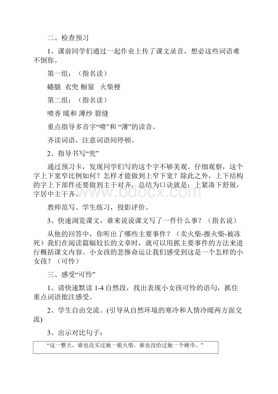 小学语文卖火柴的小女孩教学设计学情分析教材分析课后反思.docx_第2页