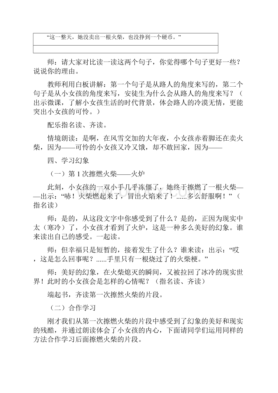 小学语文卖火柴的小女孩教学设计学情分析教材分析课后反思.docx_第3页