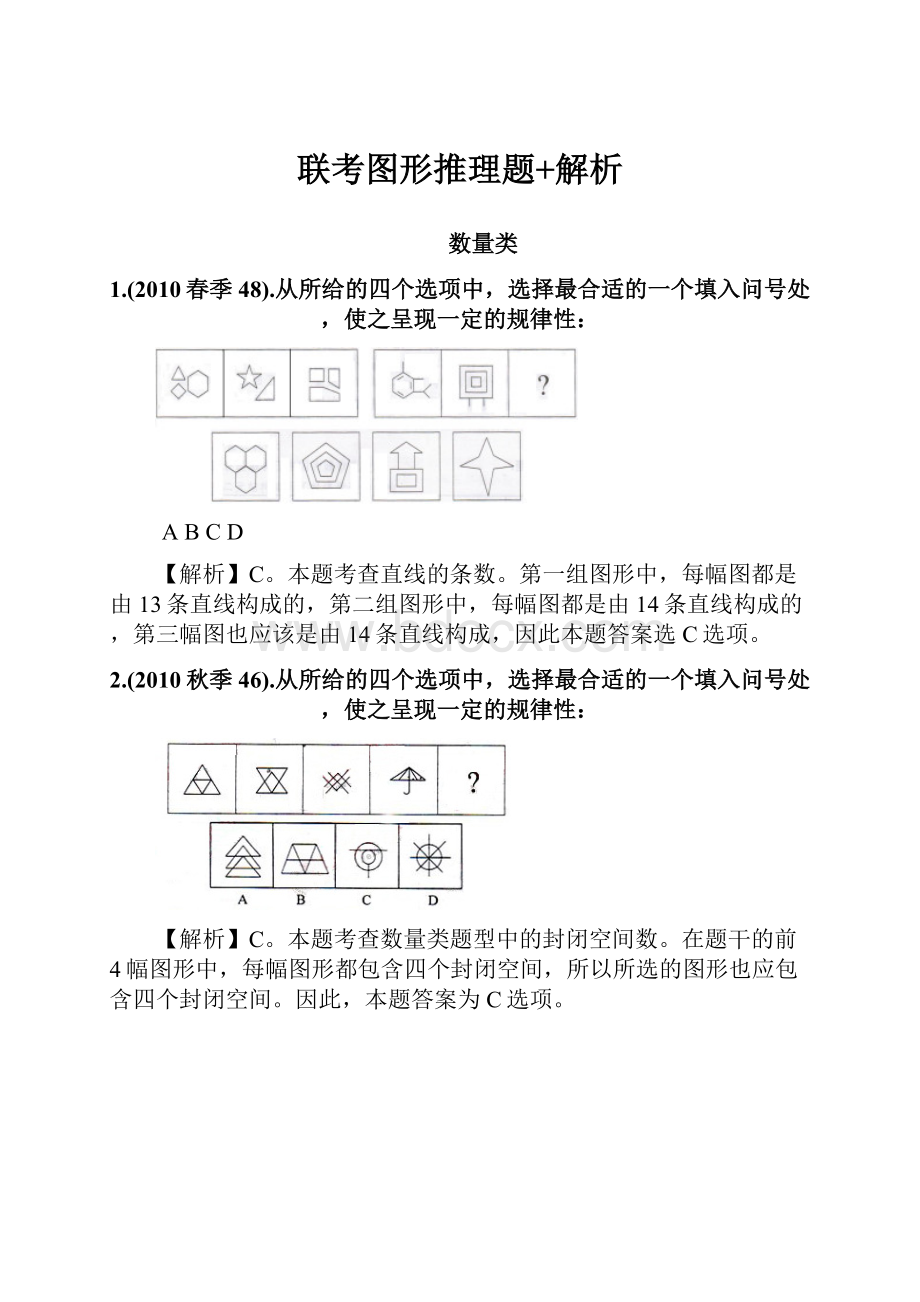 联考图形推理题+解析.docx