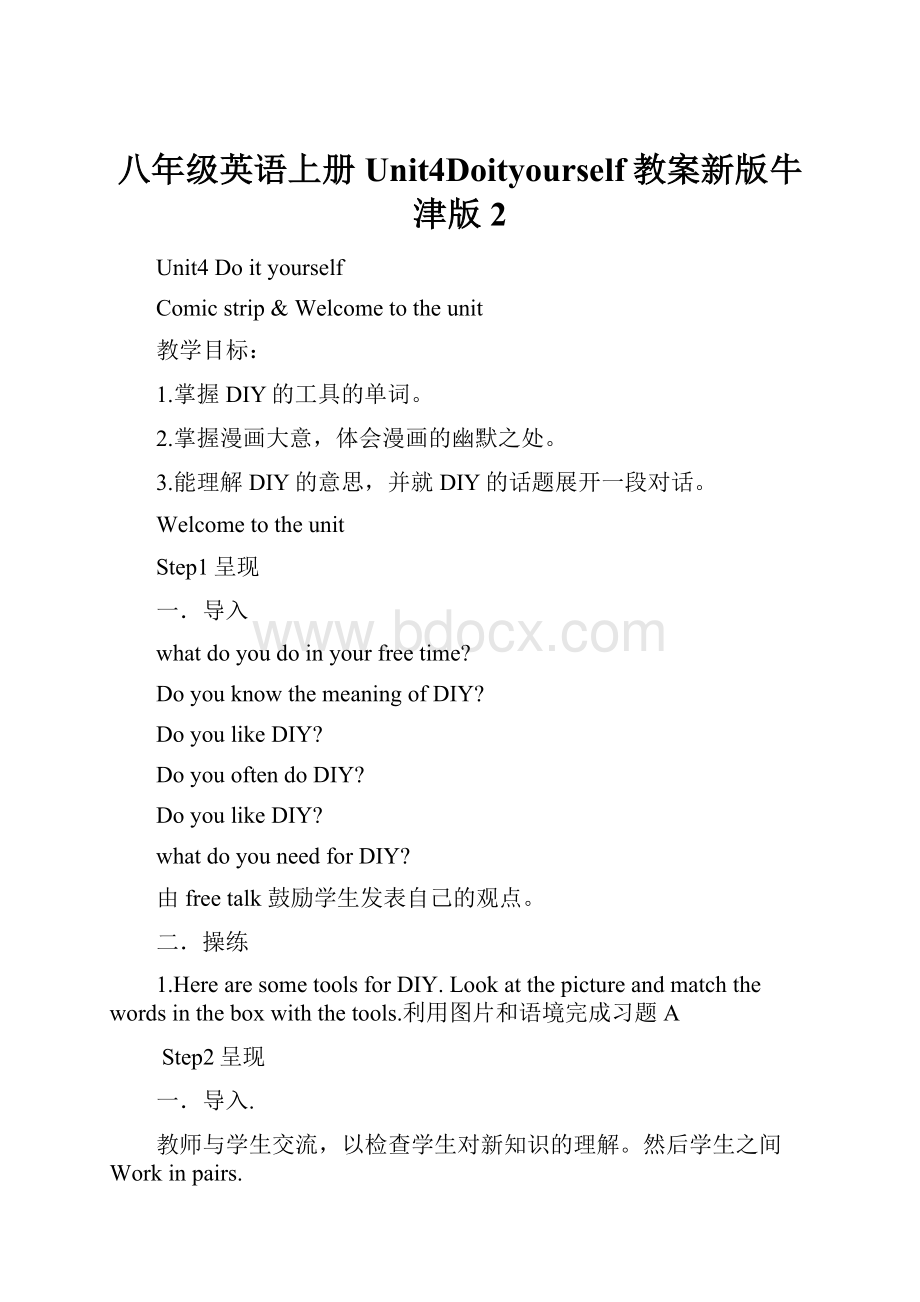 八年级英语上册Unit4Doityourself教案新版牛津版 2.docx