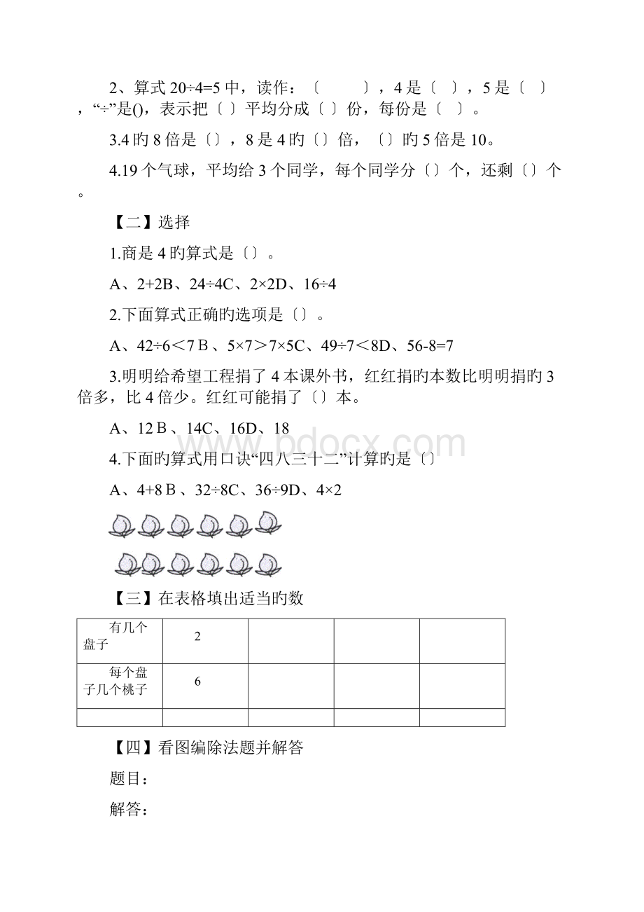 北师大版小学二年级上册数学试题9套题.docx_第2页