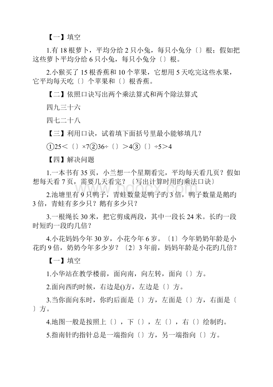 北师大版小学二年级上册数学试题9套题.docx_第3页