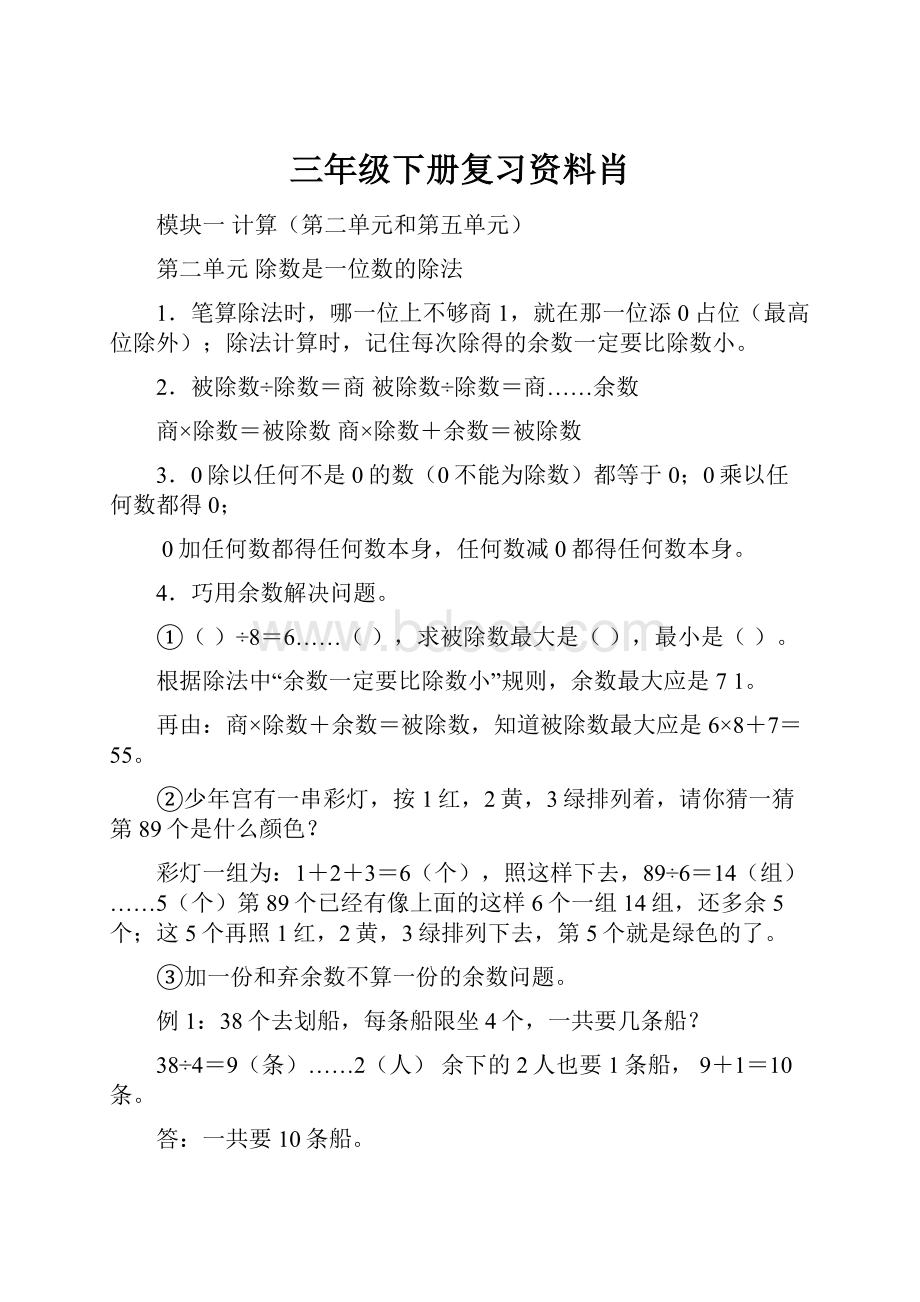 三年级下册复习资料肖.docx_第1页