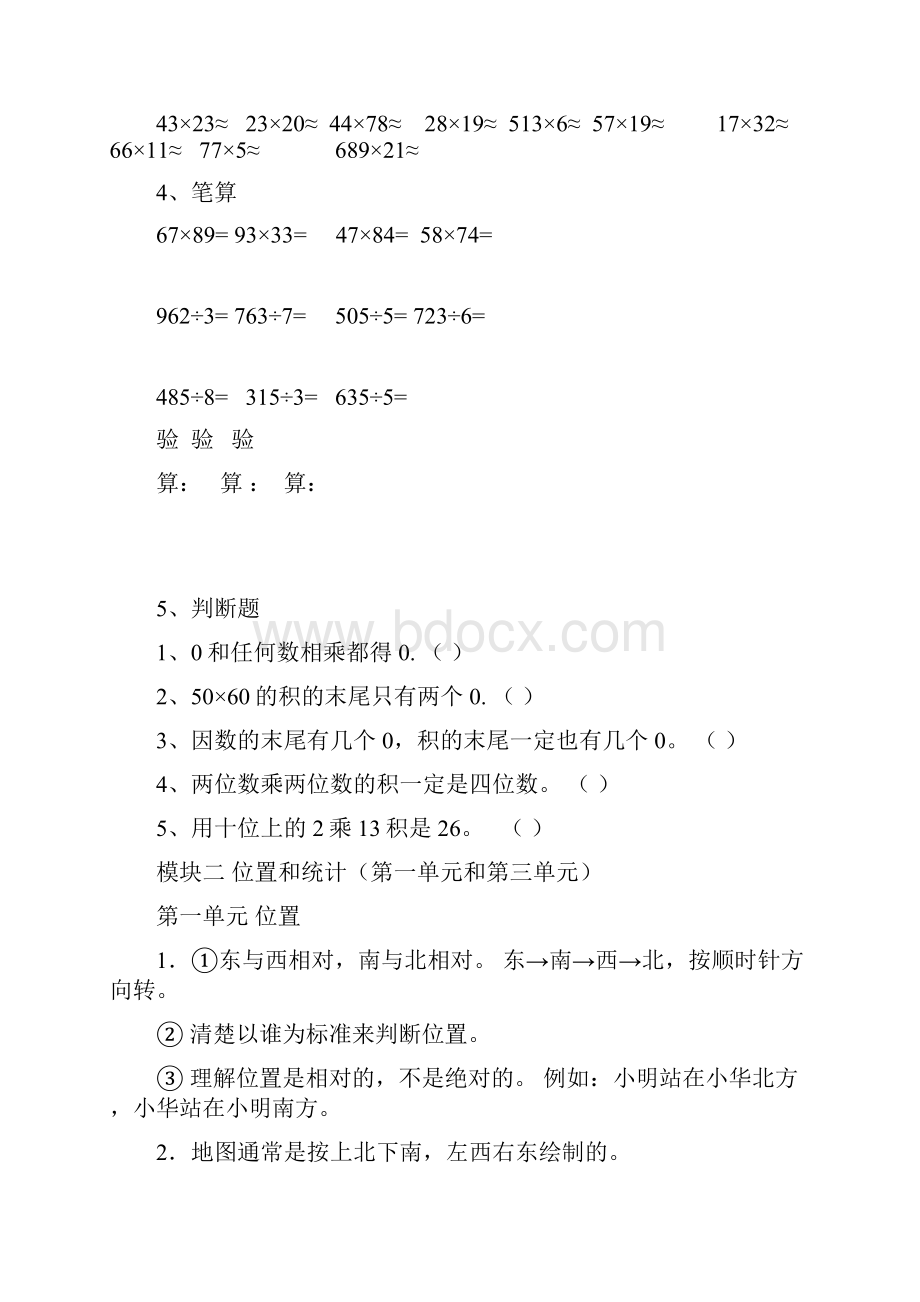 三年级下册复习资料肖.docx_第3页