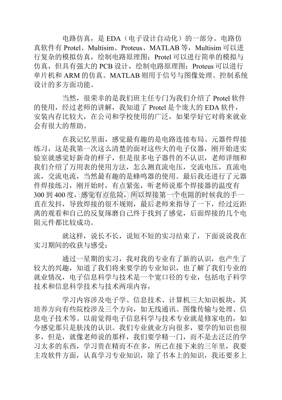 优选电子信息科学与技术毕业实习报告模板.docx_第2页