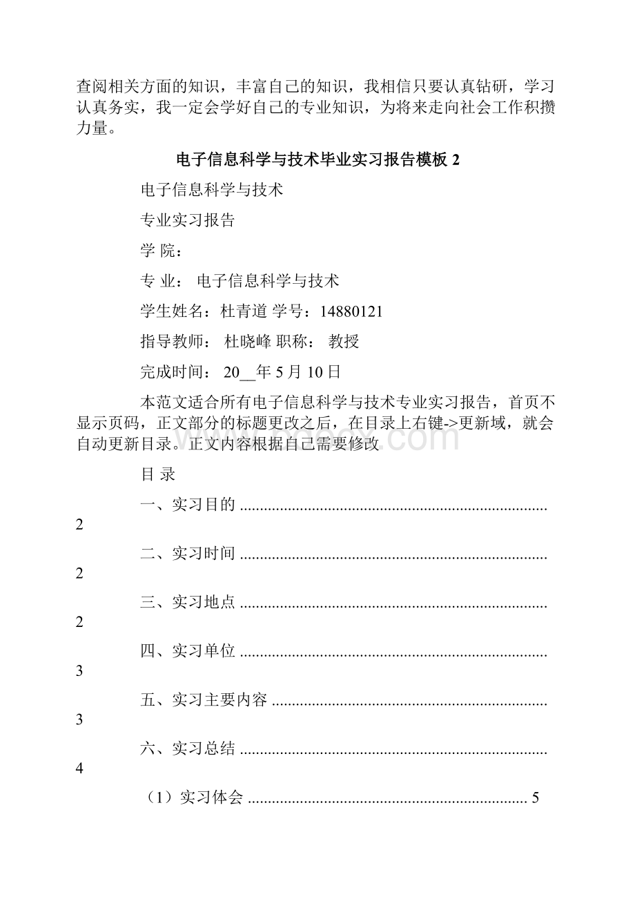 优选电子信息科学与技术毕业实习报告模板.docx_第3页