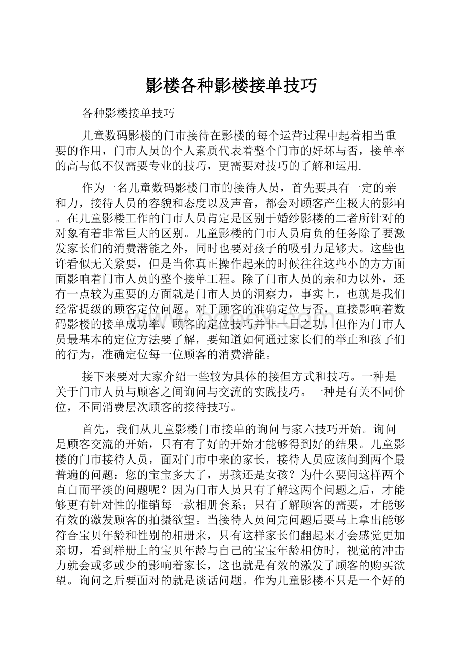 影楼各种影楼接单技巧.docx