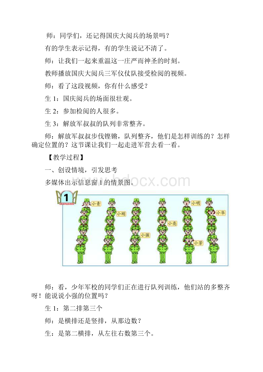 确定位置教学实录与评析.docx_第2页