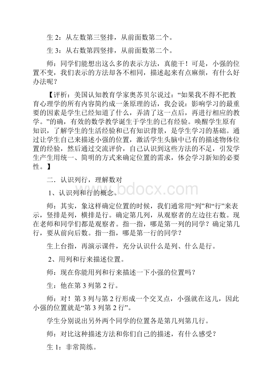 确定位置教学实录与评析.docx_第3页