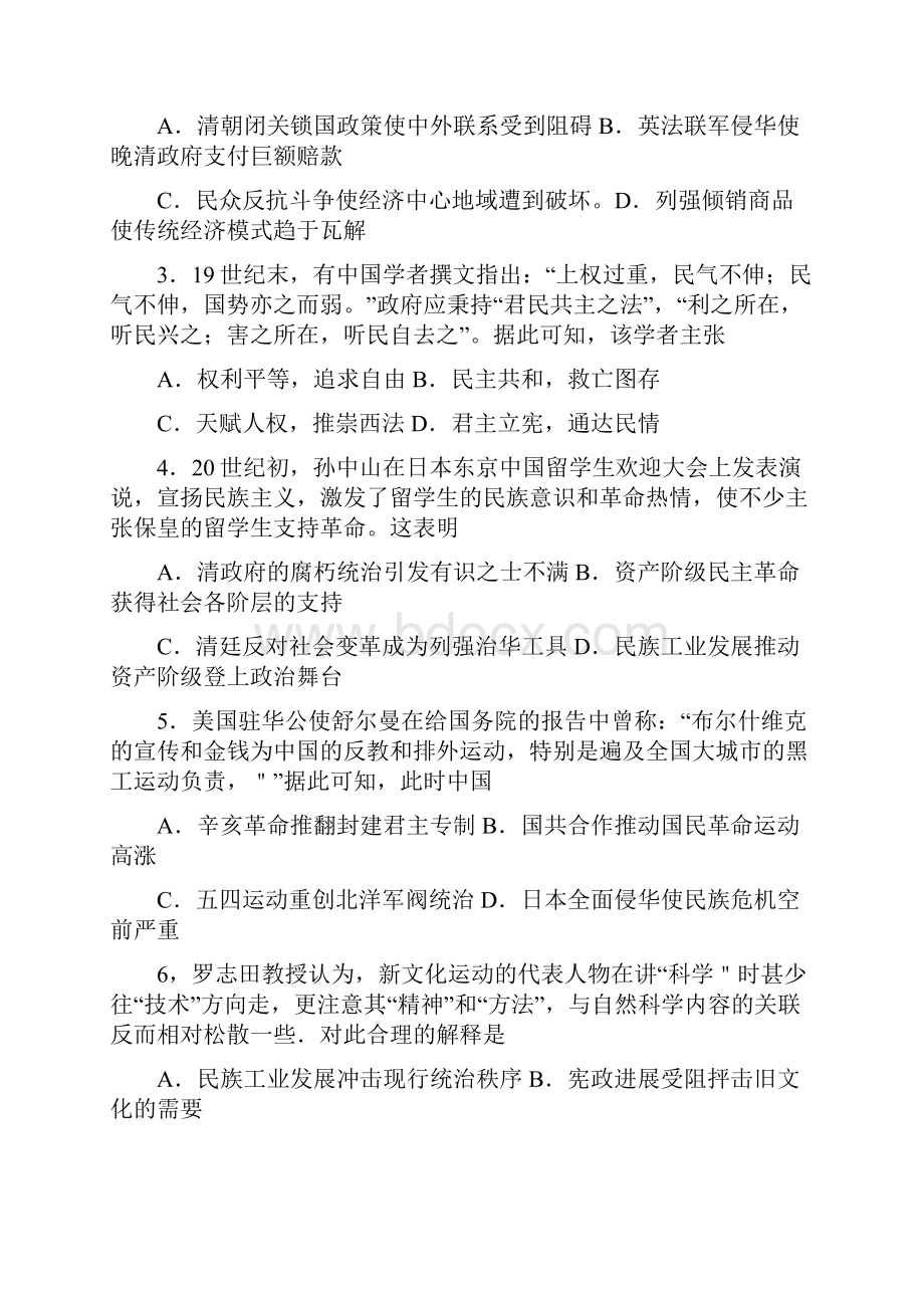 河北省邢台市届高三上学期第四次月考历史试题.docx_第2页