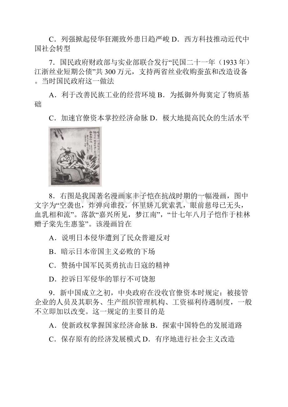 河北省邢台市届高三上学期第四次月考历史试题.docx_第3页