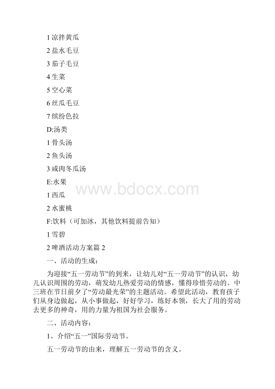 活动方案34.docx_第3页